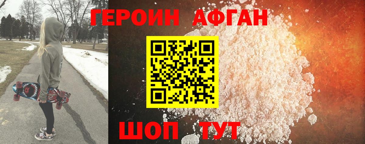 Нижнеудинск  ГЕРОИН Афган  Вход с VPN 